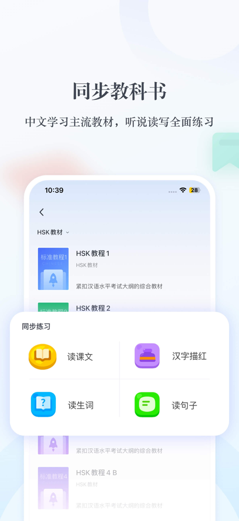 e学中文-HSK学习应用 - Interfaz de aplicación móvil que muestra libros de texto HSK y varios modos de estudio como práctica de caligrafía de caracteres y lectura.