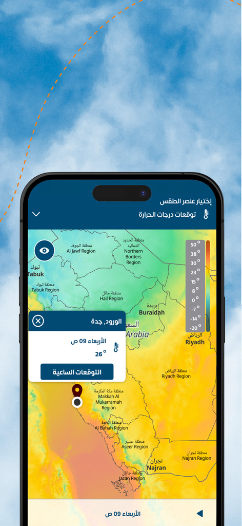 Anwaa - Um mapa meteorológico interativo da Arábia Saudita no aplicativo Anwaa, mostrando previsões de temperatura regionais e mapas de calor