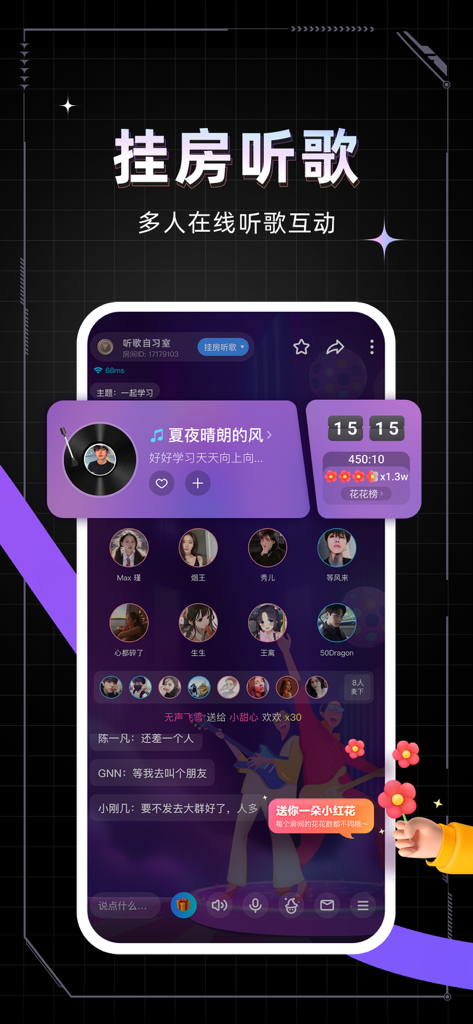 Interface of the Maike app showing a group music listening room with avatars and chat