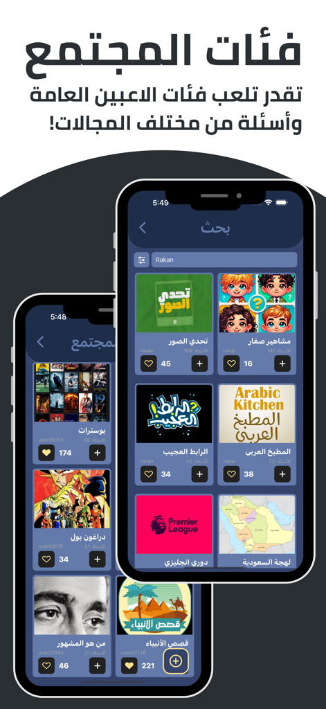 Tarbaa - ترَبَّع - Mobile interface of the Tarbaa app showing diverse Arabic trivia categories like cooking sports and history