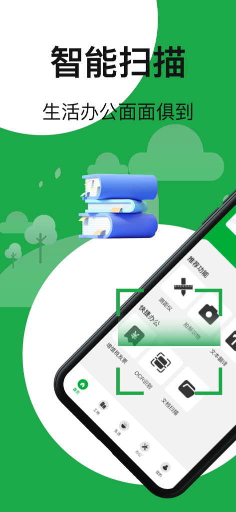 文档扫描-手机测距拍图识物黑白照片上色 - Interface do aplicativo móvel mostrando recursos de digitalização inteligente e medição AR em um fundo verde.