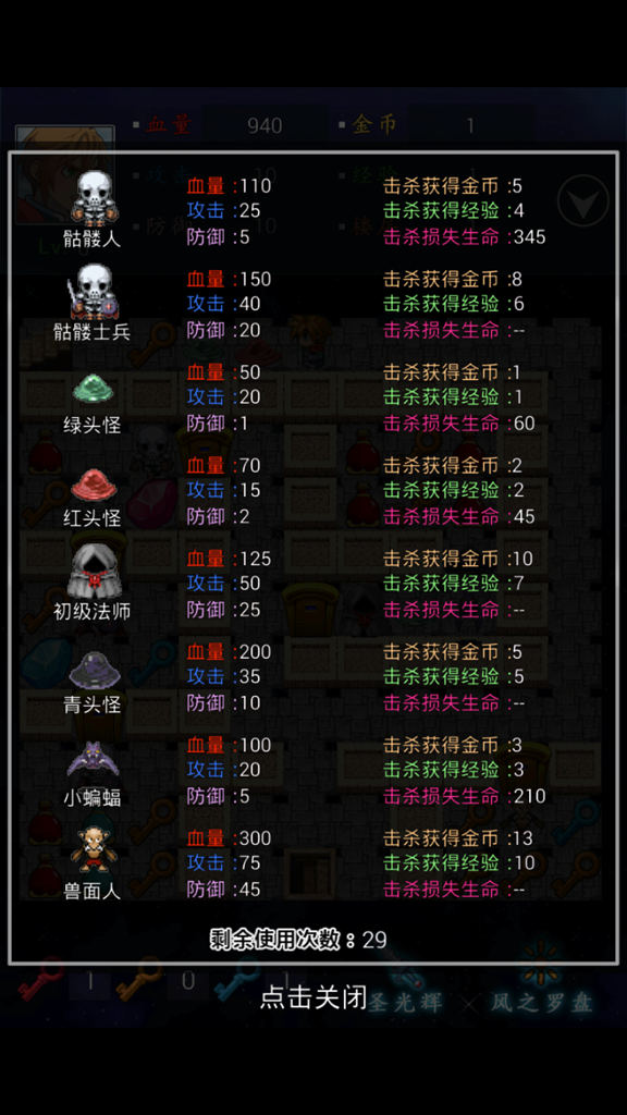 地下城勇士-21层，快来突破你的IQ极限打出最高的数值吧！ - A menu showing various monster statistics and rewards in a retro dungeon crawler game