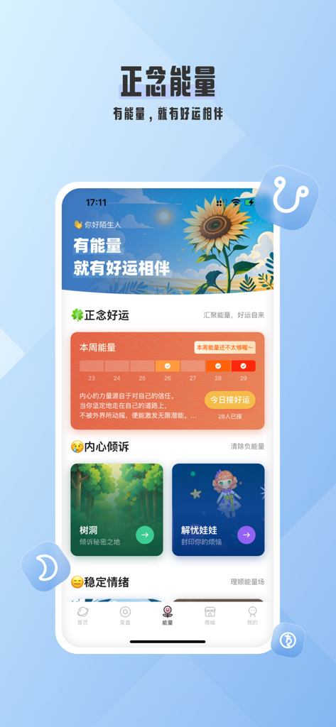 爱占星-星座运势星盘塔罗 - Interfaccia dell'app mobile per Ai Zhan Xing che mostra il monitoraggio dell'energia di consapevolezza e gli strumenti per il benessere emotivo con uno sfondo di girasole.