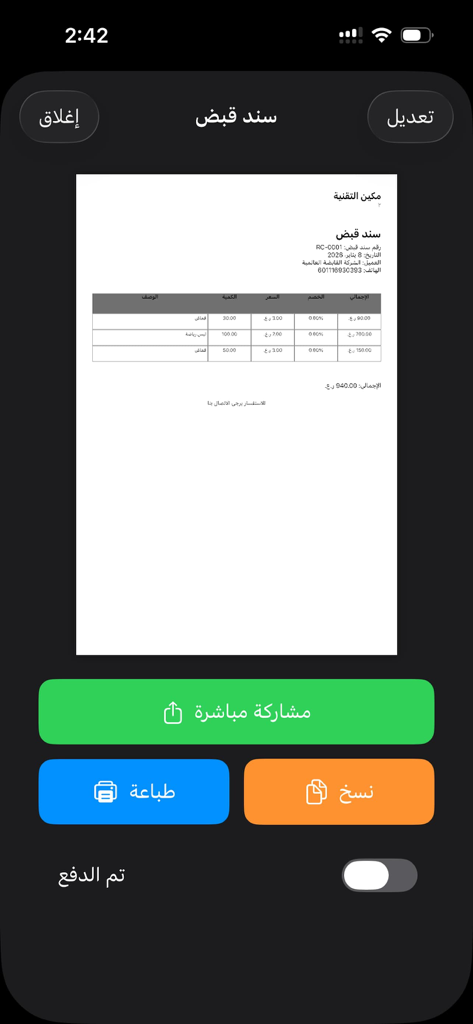 WhatsApp 또는 인쇄 공유 옵션이 있는 아랍어 영수증 바우처를 보여주는 دفتري 앱 화면
