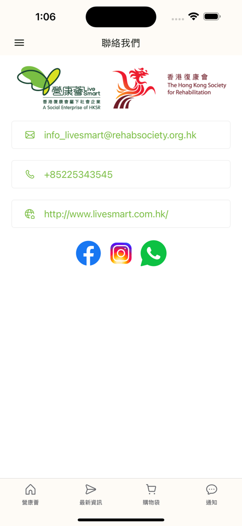 營康薈_香港復康會 - Contact page of the LiveSmart app featuring email phone number and social media icons