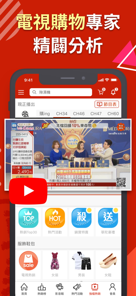 ETMall app interface featuring live TV shopping broadcast and product categories