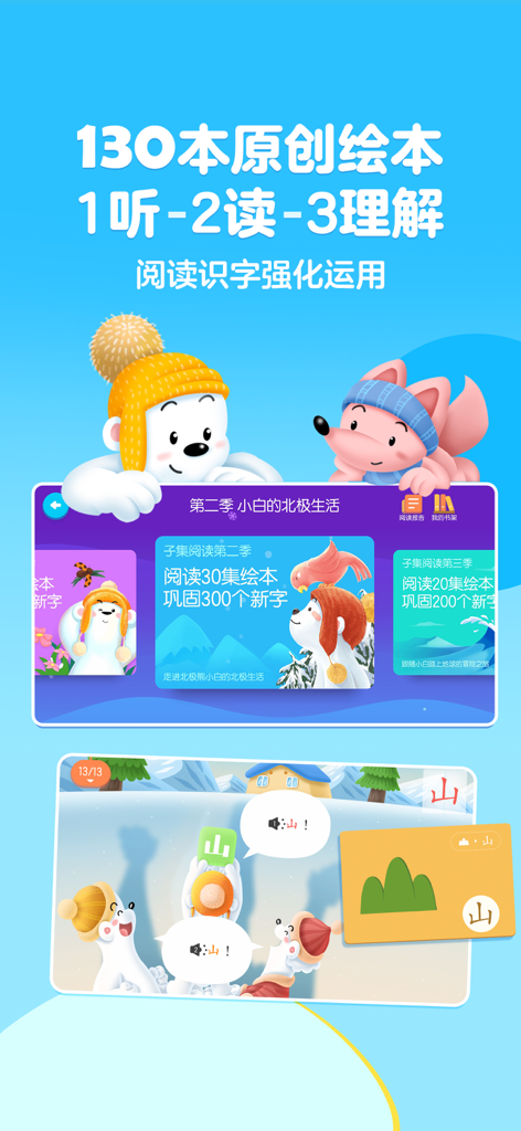 Interface de l'application iHuman Chinese montrant des livres d'images par niveaux et l'apprentissage interactif des caractères mandarin pour les enfants.