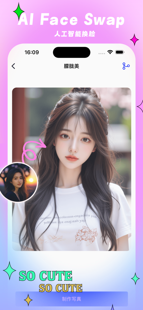 豆宝AI换脸-丘比特 - Cupid AI Face Swap app interface showing an AI generated portrait of a woman