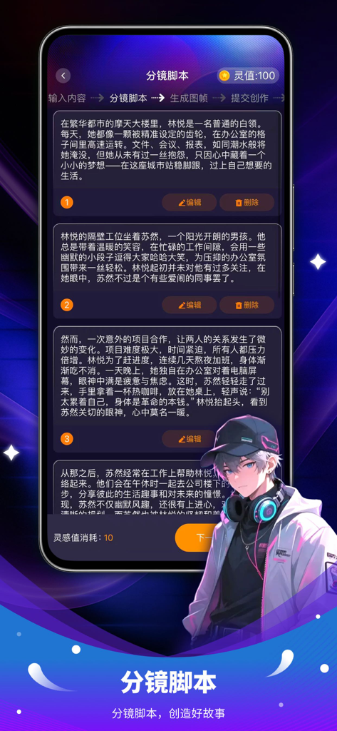 OneStory app interface showing AI generated story segments and storyboard for video creation