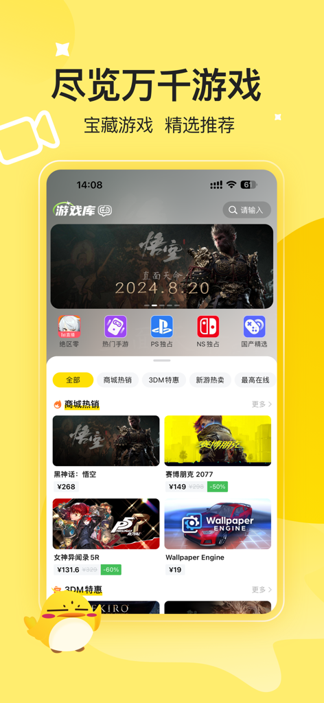 3DM Game app interface displaying a curated list of popular video games and store discounts in Chinese