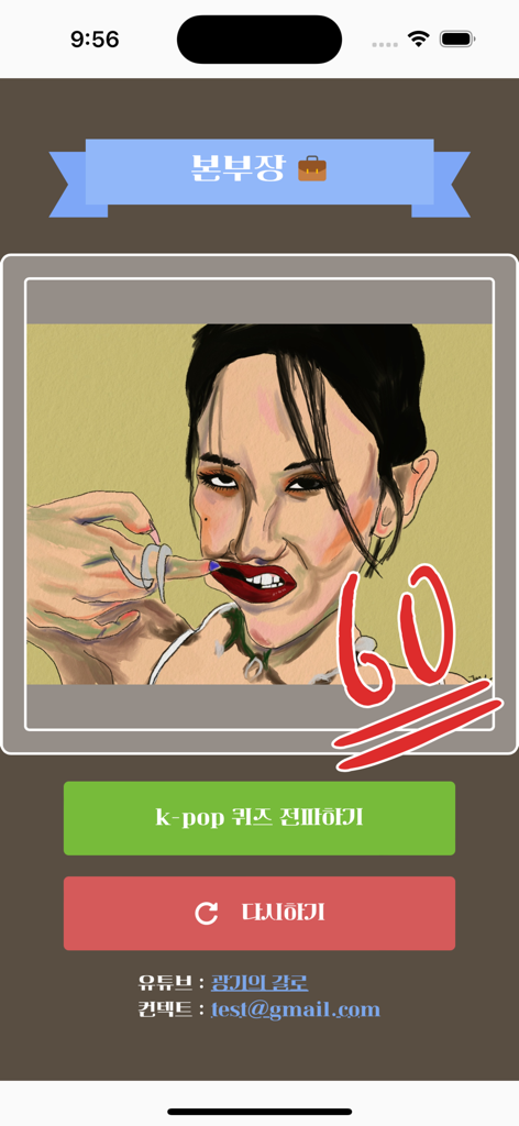 K-POP AI Idol Quiz - drawing - K-POP AIアイドルクイズアプリの結果画面。K-POPスターの様式化されたAIイラストが表示される。