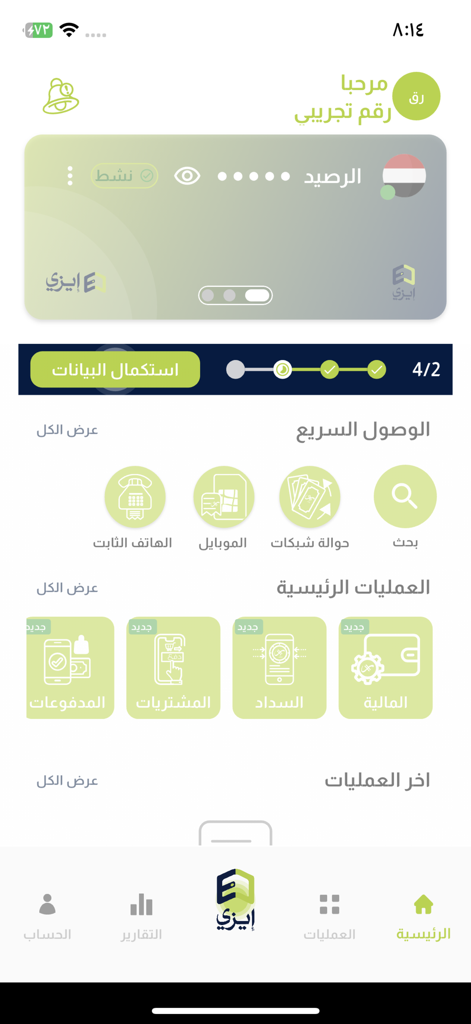 Panel principal de la aplicación de finanzas en árabe Easy Wallet con acceso rápido a pagos y transferencias