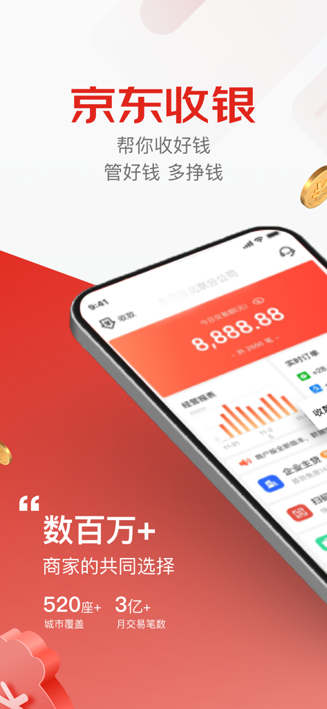 京东收银商户 - Smartphone showing the JD Pay Merchant app interface with a transaction dashboard, business reports, and statistics on merchant coverage.