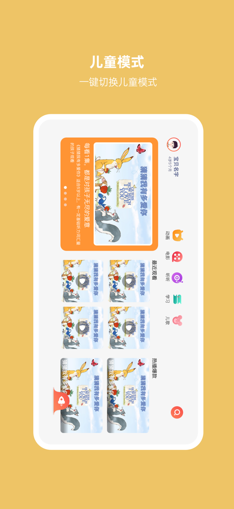 小八哥 - The kids mode interface of the Xiaobage app featuring curated English learning animations for children