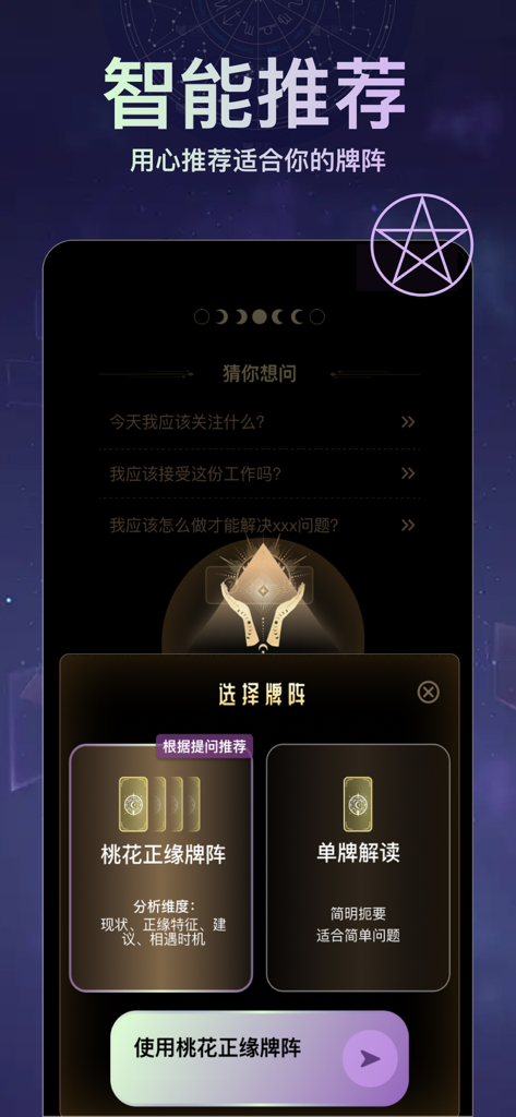 Yuejian Tarot mobile app interface featuring AI-powered tarot spread recommendations in Chinese.