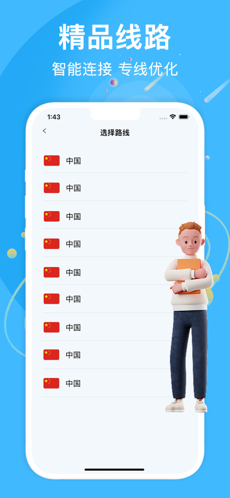 海外回国加速器-华人国内视频影音游戏稳定加速 - App interface showing a list of premium Chinese server routes for high speed connection