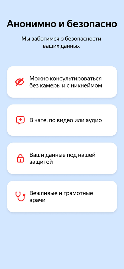 Yandex Health app screen promoting anonymous and secure online medical consultations.