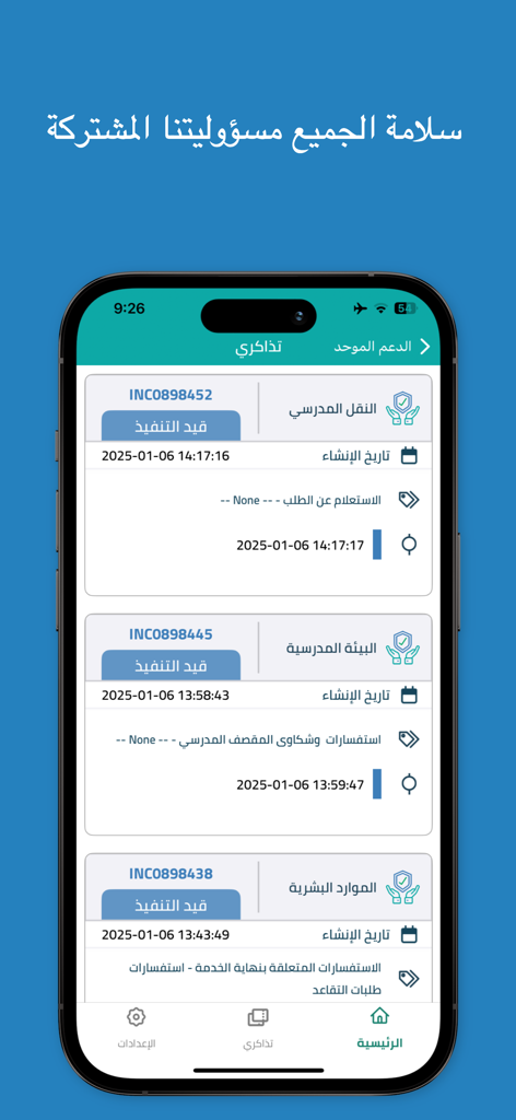 Interface do aplicativo Unified Support Center mostrando uma lista de tickets de suporte administrativo e seu status no Unified Support Center do Ministério da Educação Saudita