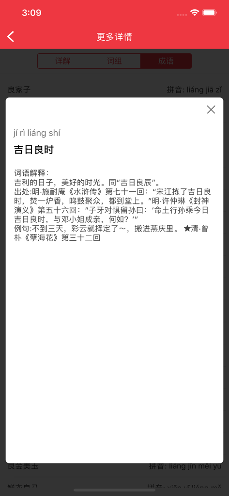 Une fenêtre contextuelle dans l'application Love Learning Chinese montrant la définition, la source et des exemples pour un idiome chinois.