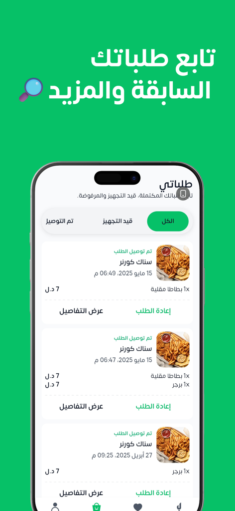 Barq - A screenshot of the Barq delivery app showing a list of past food orders with details and re-order options.