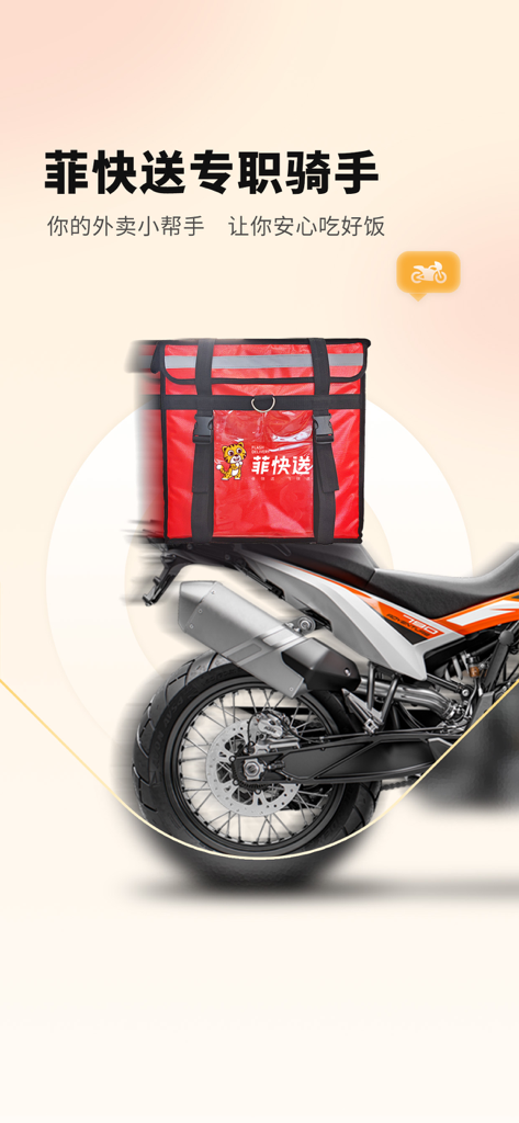 菲快送- 菲律宾外卖商超服务好 App - Professional delivery rider motorcycle with Flash Delivery red insulated bag