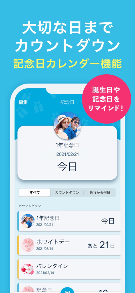 Anniversary calendar interface in the Giftmall app showing countdowns for special dates and birthdays