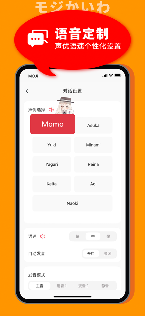 MOJiKaiwa-Japanese Oral Travel - Interface para escolha de dubladores e ajuste da velocidade da fala no MOJiKaiwa