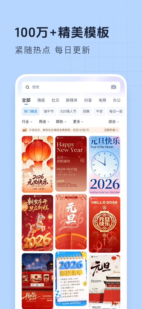 创客贴设计-AI海报图片设计，一键p图拼图修图抠图照片美化 - A mobile interface of the Chuangkit Design app showing a vast collection of 2026 New Year and Year of the Horse graphic design templates.