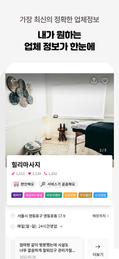 사진, 후기 및 사업체 세부 정보가 포함된 자세한 마사지 샵 정보를 보여주는 힐리 앱 화면