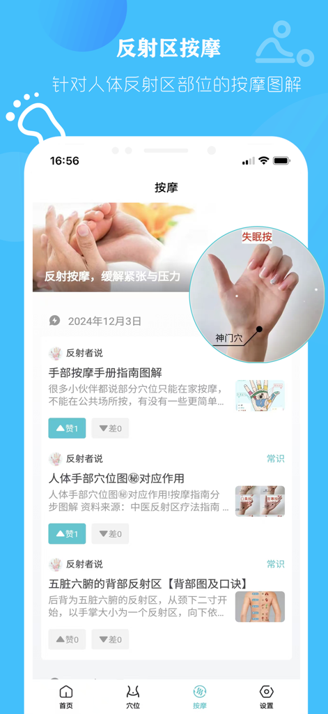 Traditional Chinese Medicine app showing hand and foot reflexology massage techniques.