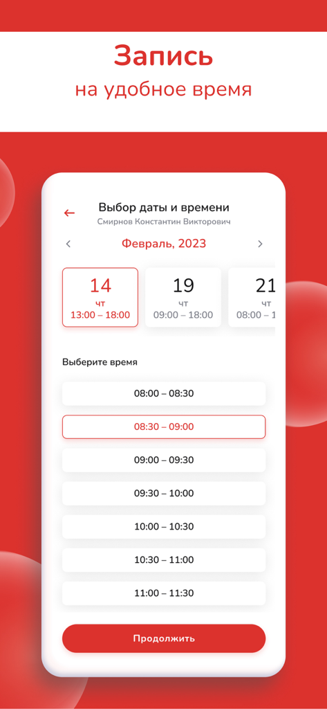 Клиника Мой доктор - Écran de l'application mobile pour planifier un rendez-vous médical avec sélection de la date et de l'heure