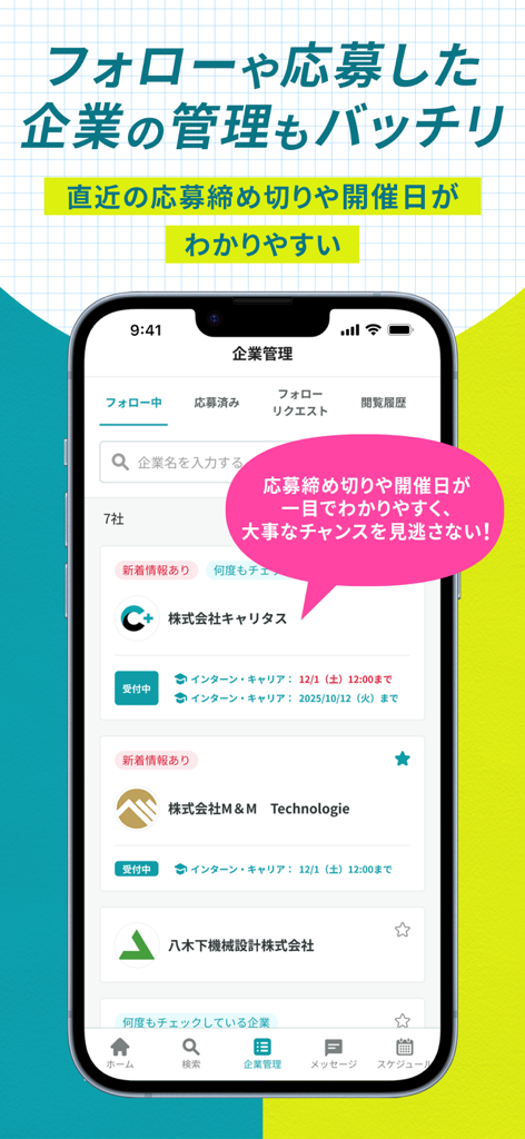 キャリタス就活 インターン・企業検索やES・面接対策も - Career-tasu Shukatsu mobile app interface showing tracked companies and upcoming internship application deadlines for students
