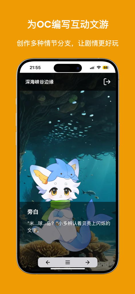米球岛 - 懂你OC世界观 - Tela de smartphone mostrando um jogo de história interativo para personagens originais com arte de anime
