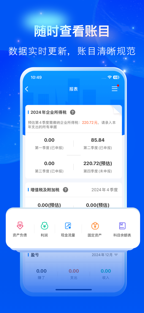 自记账-企业做账不找代理记账 - Mobile interface of the Zijizhang app displaying real-time financial reports and tax data for a business