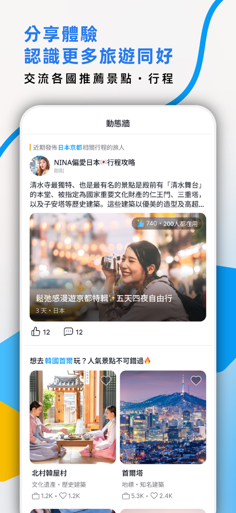 去趣 chicTrip - Feed social nell'app chicTrip con itinerari di viaggio e attrazioni consigliate in Giappone e Corea