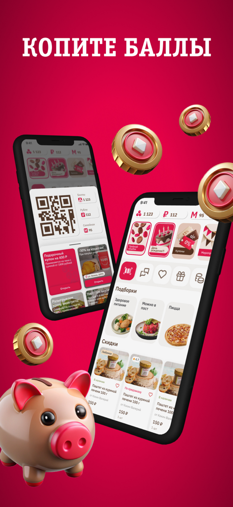 Калина Малина: доставка еды - Kalina Malina mobile app interface showing loyalty points QR code and a piggy bank with floating coins.