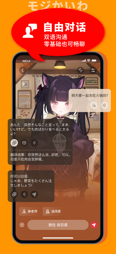 MOJiKaiwa-Japanese Oral Travel - Tela de conversação bilíngue em japonês com um professor de IA em estilo anime no aplicativo MOJiKaiwa