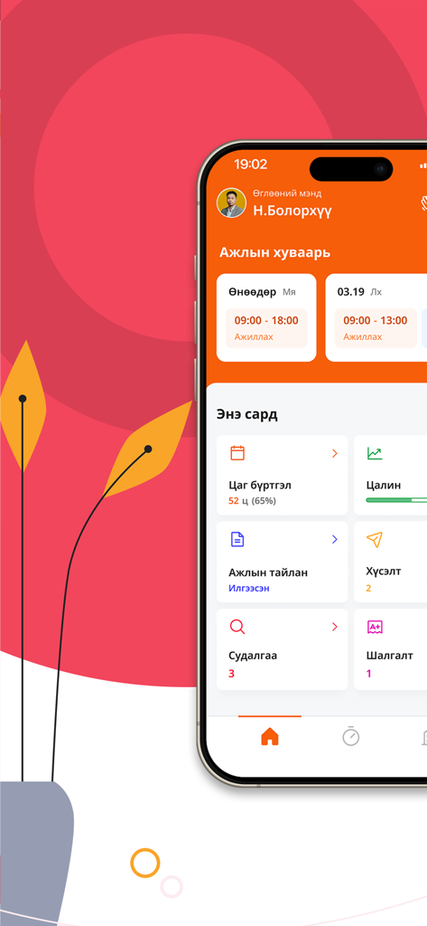 Timely.mn - Interface of Timely.mn mobile app for HR and time tracking.