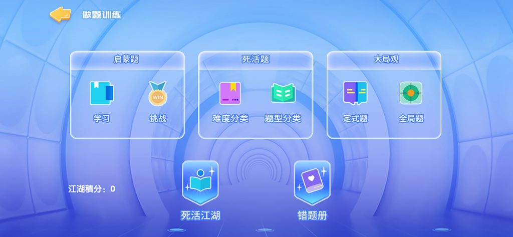 Training menu in the Jiayi Children's Go app showing exercise categories for different skill levels including life and death and joseki problems.
