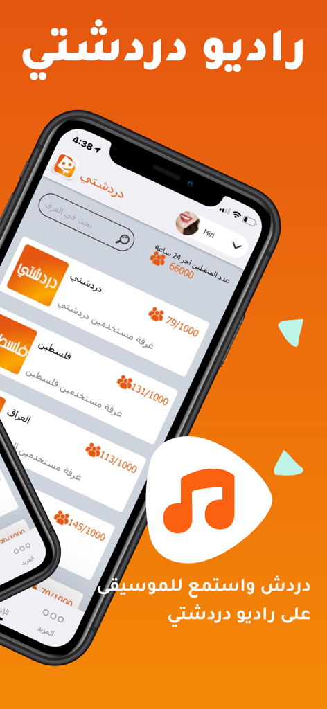 دردشتي - تعارف شات عربي - Interfaccia dell'app Dardashti che mostra le sale di chat arabe e la funzione radio integrata