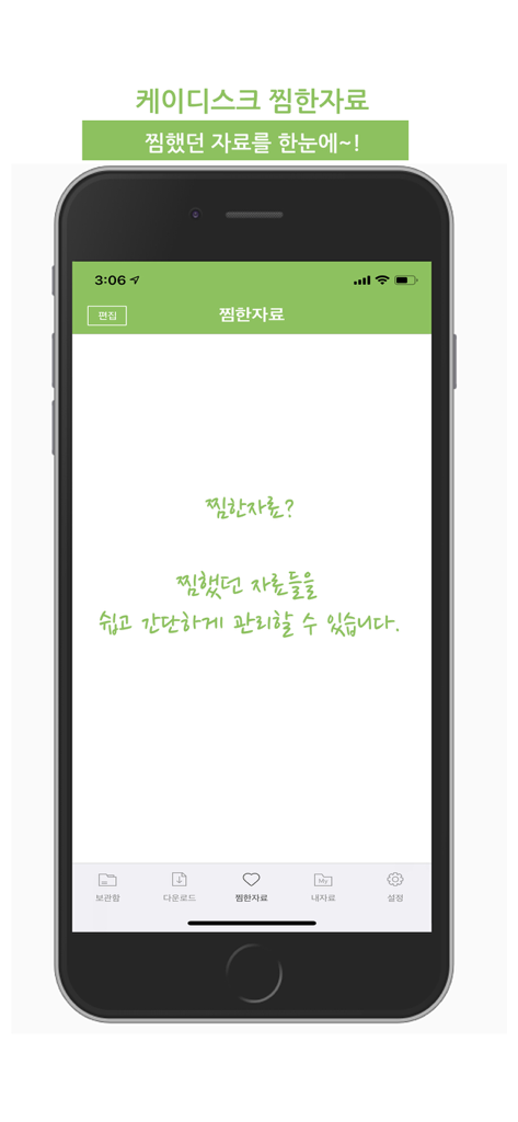 케이디스크(kdisk)-다운로드 전용앱 - iPhone에서 저장된 한국 미디어 콘텐츠를 관리하는 Kdisk 모바일 앱 위시리스트 화면입니다.