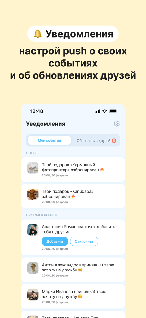 Mobile app screen showing notifications for gift reservations and friend activity within the Followish app.