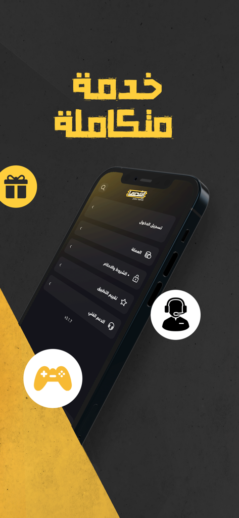 Ish7nha mobile app interface showing a menu and icons for gaming and customer support.