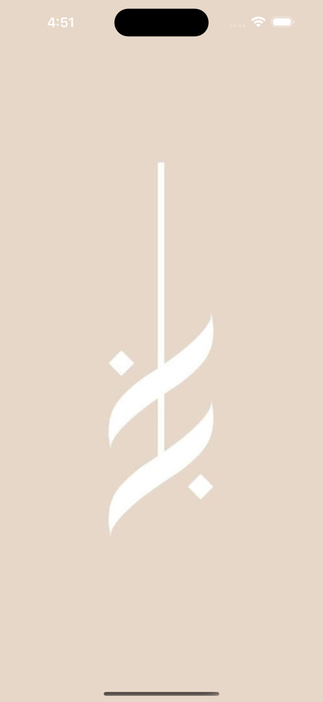 Baan - Minimalist white logo of the Baan Pilates app on a soft beige background