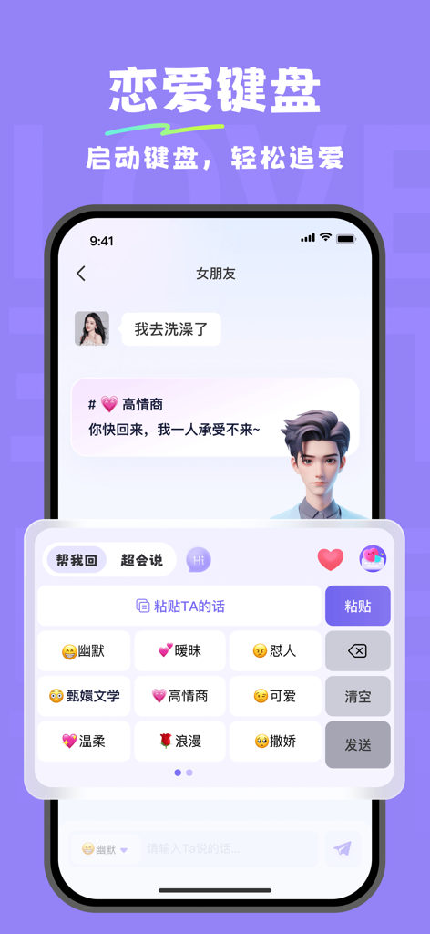 恋爱说-恋爱聊天对话助手 - Interfaz de la aplicación Lovespeak mostrando el teclado de chat de citas con IA con categorías de respuestas de chat de alta inteligencia emocional