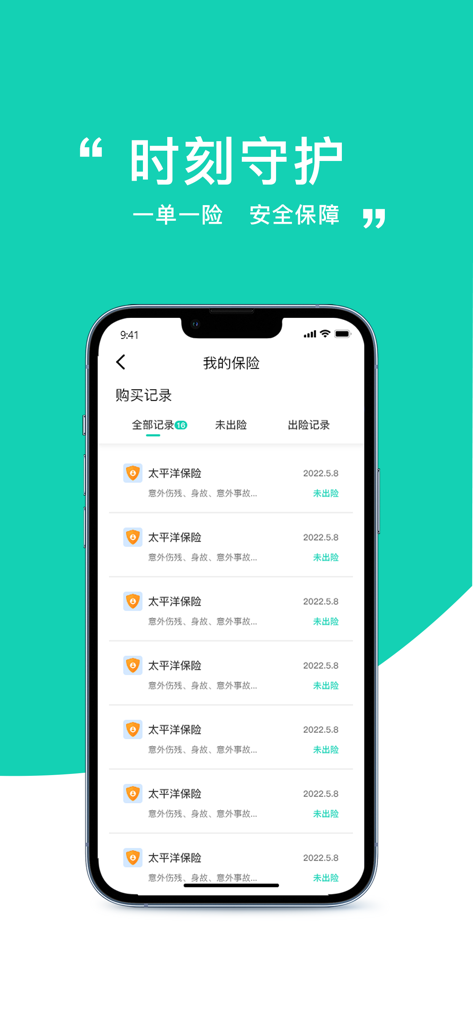 Mobile app screen showing insurance coverage for each delivery order