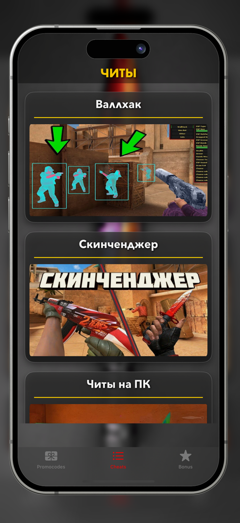 Промокоды На Стандофф 2 - Écran d'application mobile affichant des informations sur divers tricheurs de Standoff 2, y compris le wallhack et le skinchanger
