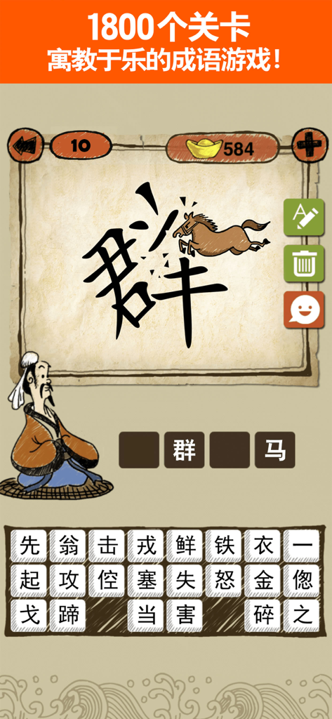 Gameplay screenshot of Idiom Crazy Guess showing a visual Chinese idiom puzzle with a horse and the character Qun