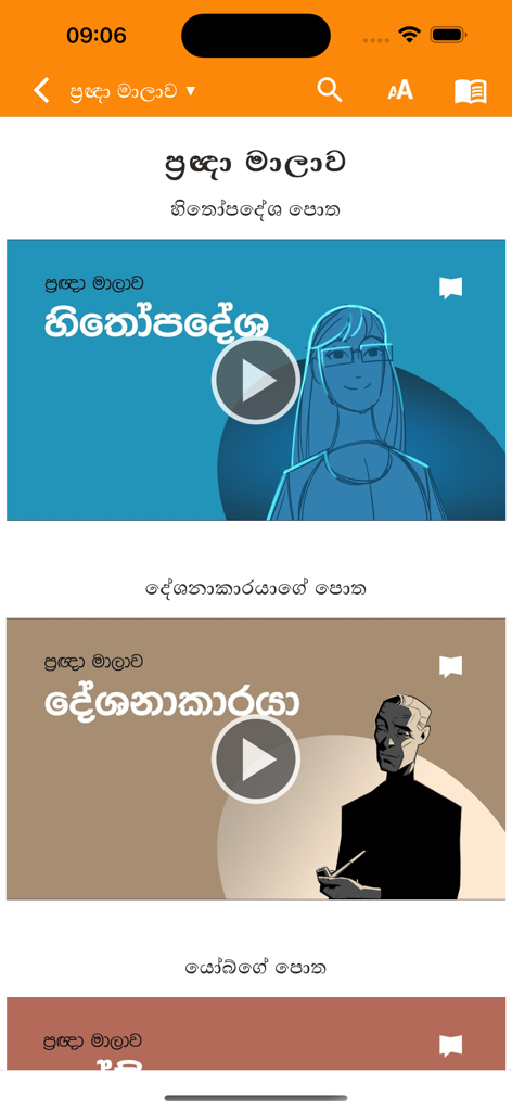 Pantalla de la biblioteca de medios de la aplicación Sinhala Contemporary Version Bible mostrando lecciones en video para los libros de Sabiduría