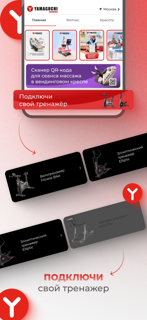 Yamaguchi.ru - Interface de l'application Yamaguchi pour connecter des équipements de fitness tels que des vélos et des tapis de course
